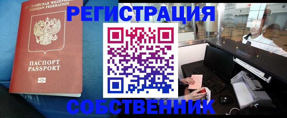 временная регистрация купить в Урайе
