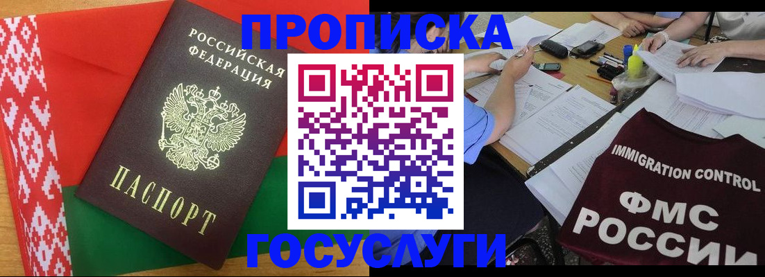 временная прописка в Урайе